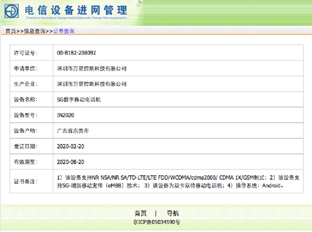 Chứng nhận của TENAA về OnePlus 8 và 8 Pro
