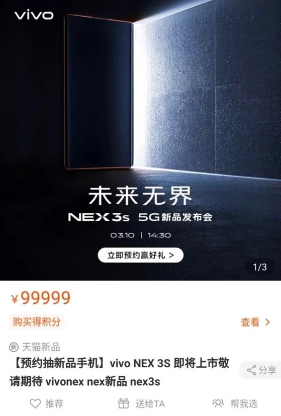 Vivo NEX 3S 5G xuất hiện đặc biệt trên sàn thương mại Tmall của Trung Quốc