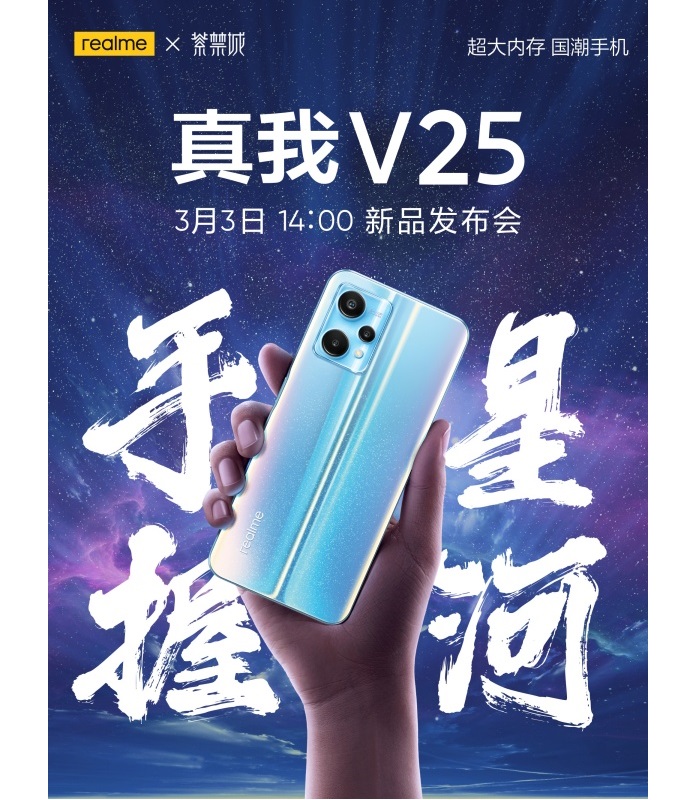 Teaser tiết lộ ngày ra mắt Realme V25