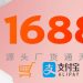 Cài đặt và sử dụng app 1688 tiếng Việt cho người không rành tiếng Trung