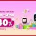 Quà tặng bé yêu – Siêu Sale tặng ba mẹ” Phụ kiện, iPad cho bé giảm đến 40%”