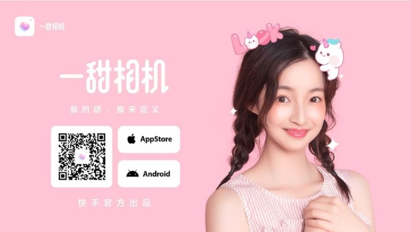 App 一甜相机 (Yitian Xiangji)