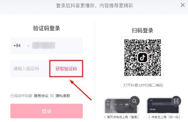 Chọn đăng nhập bằng mã xác minh (验证码登录)