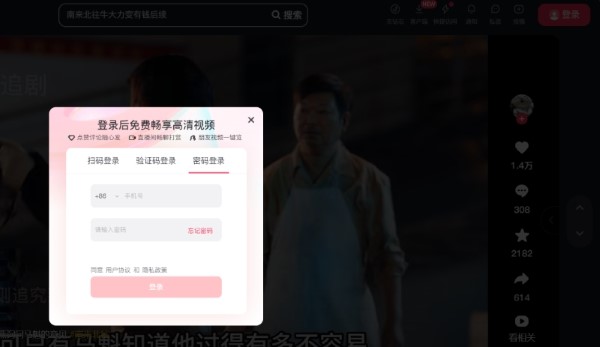 Chọn đăng nhập bằng mật khẩu (密码登录)