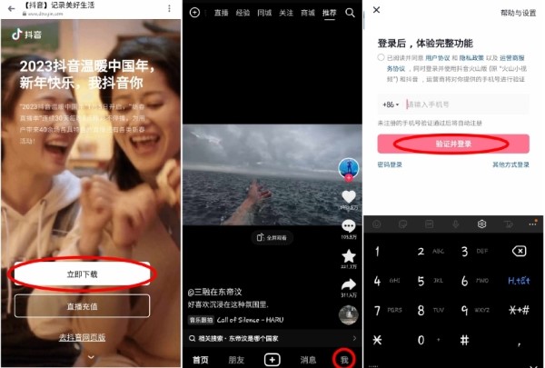 Nhập số điện thoại và nhấn “验证并登录” 