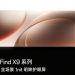 Ngày ra mắt OPPO Find X9 series
