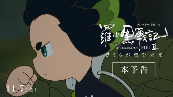 La Tiểu Hắc Chiến Ký 2 – The Legend of Hei 2