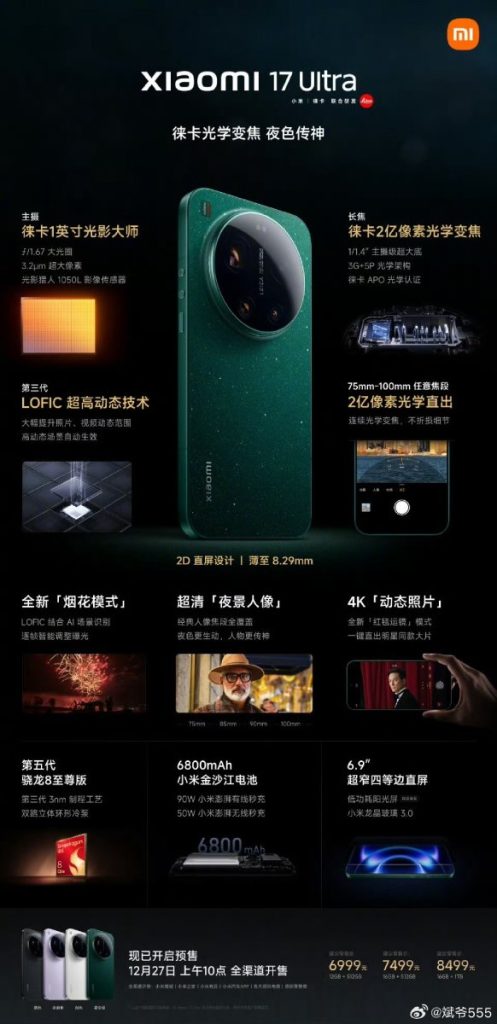 Tâm điểm trên Xiaomi 17 Ultra vẫn là cụm camera sau chất lượng cao