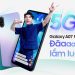 Samsung Galaxy A07 5G giá bao nhiêu