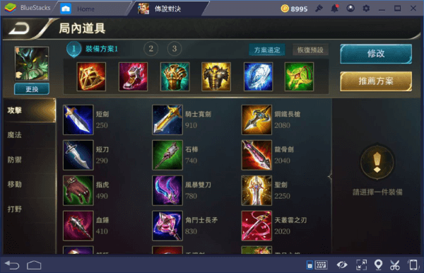 Trang bị là yếu tố quyết định khi lên Tank trong Liên Quân