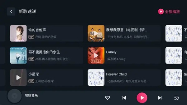 Migu Music (咪咕音乐)