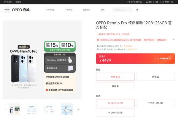 Dung lượng OPPO Reno16 Pro