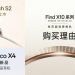 OPPO Find X10 Series mở đặt trước