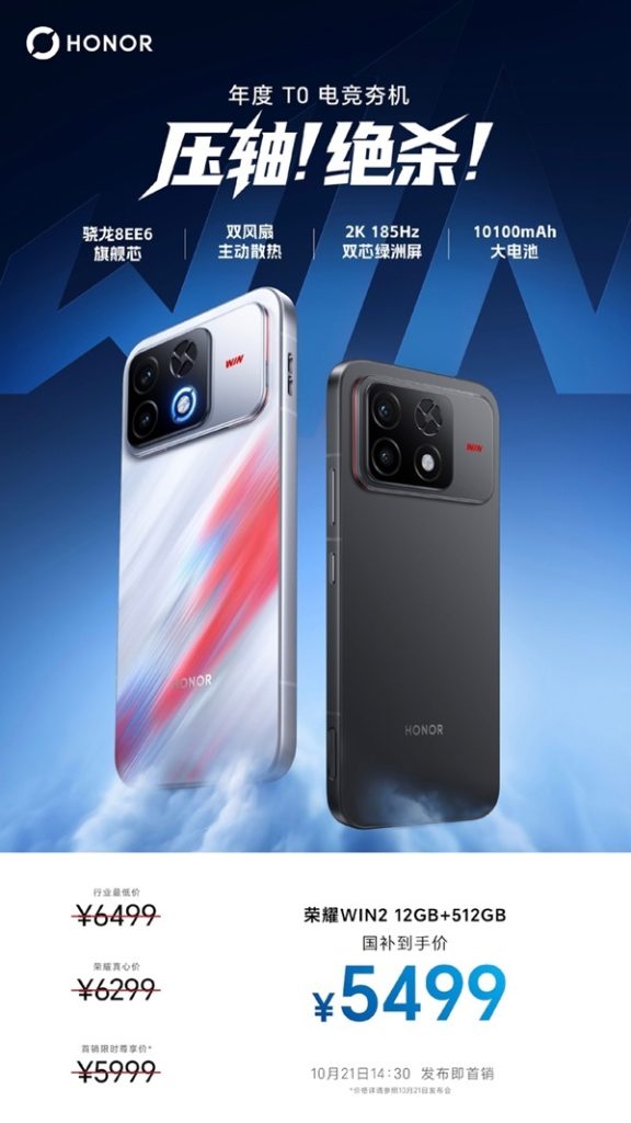 HONOR WIN 2 phiên bản RAM 12GB và bộ nhớ 512GB được công bố với mức giá 5.499 nhân dân tệ sau khi áp dụng chính sách trợ giá