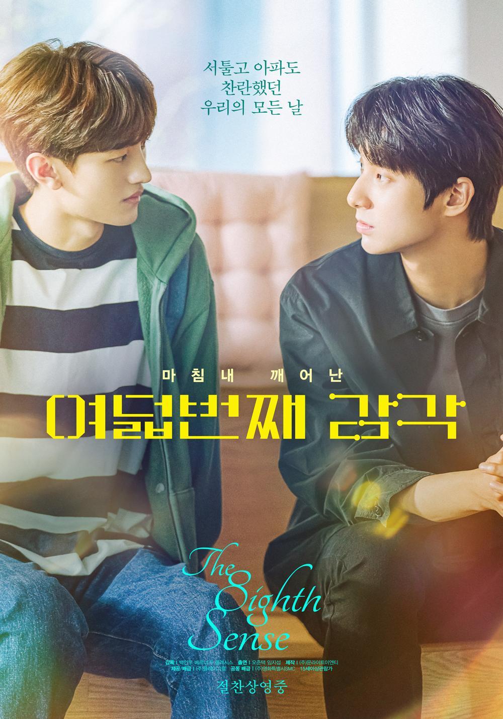 여덟 번째 감각 (The Eighth Sense) 상세정보 | 씨네21