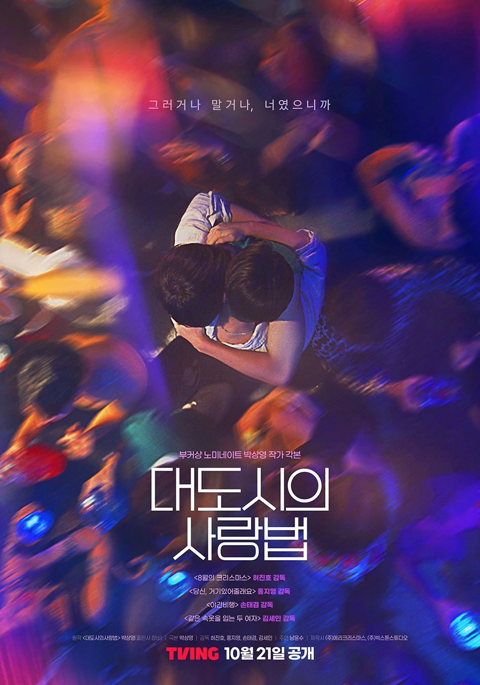 Love in the Big City – Hành trình tìm tình yêu và chỗ đứng giữa Seoul