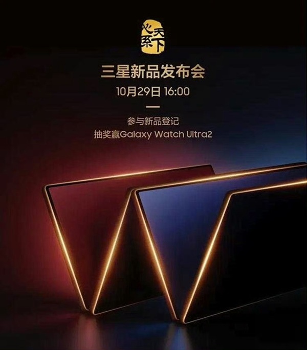 Samsung W27 sẽ chính thức ra mắt tại Trung Quốc vào ngày 29/10