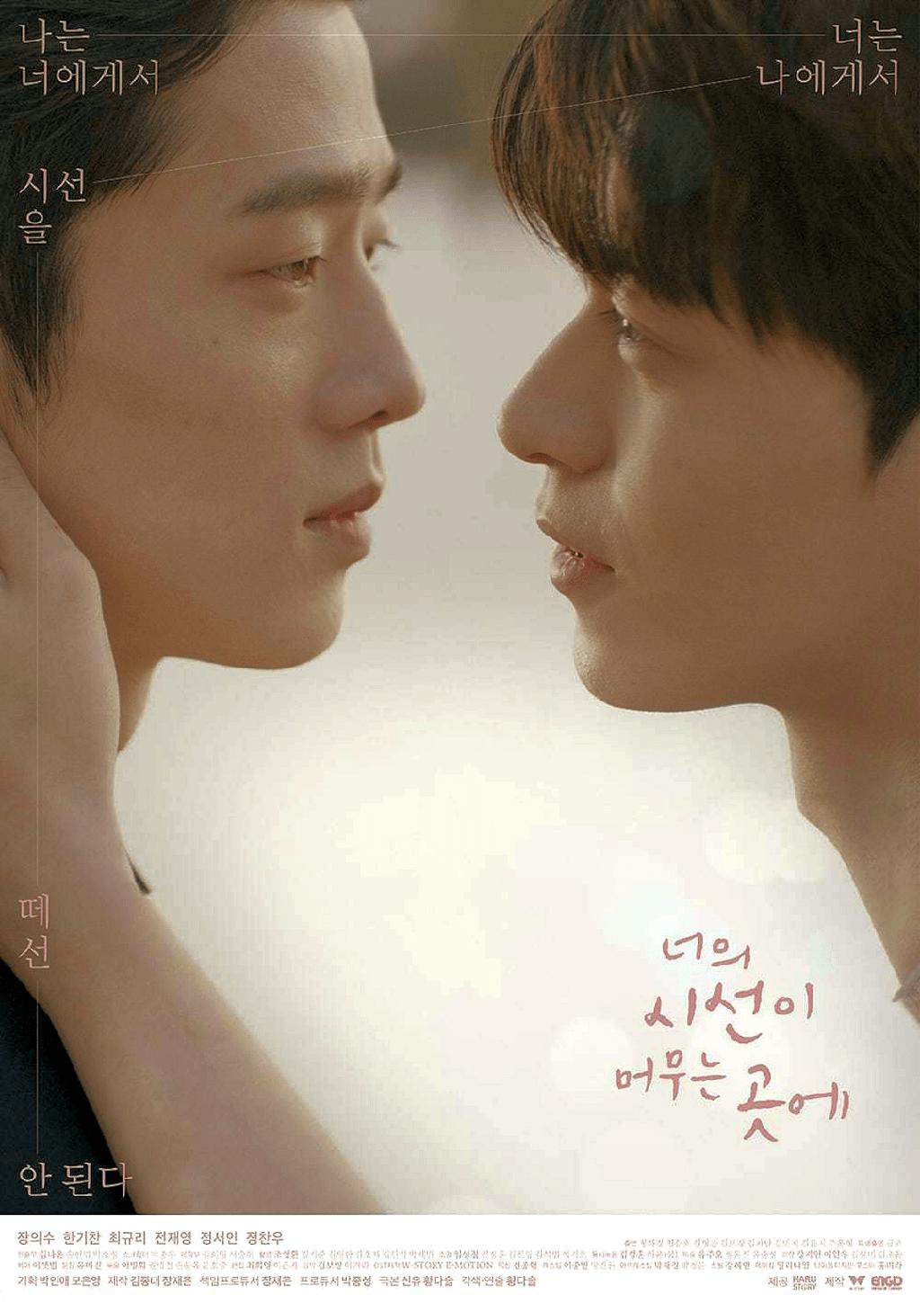 Where Your Eyes Linger – 너의시선이머무는곳에 (2020) – Psychomilk's Love Without Gender