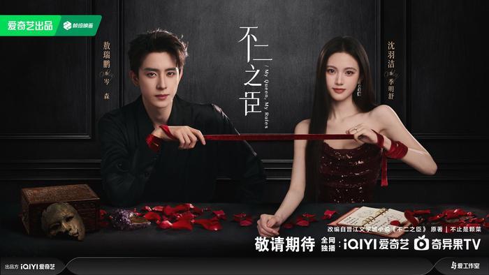 敖瑞鹏沈羽洁《不二之臣》发布新海报|演技_新浪娱乐_新浪新闻
