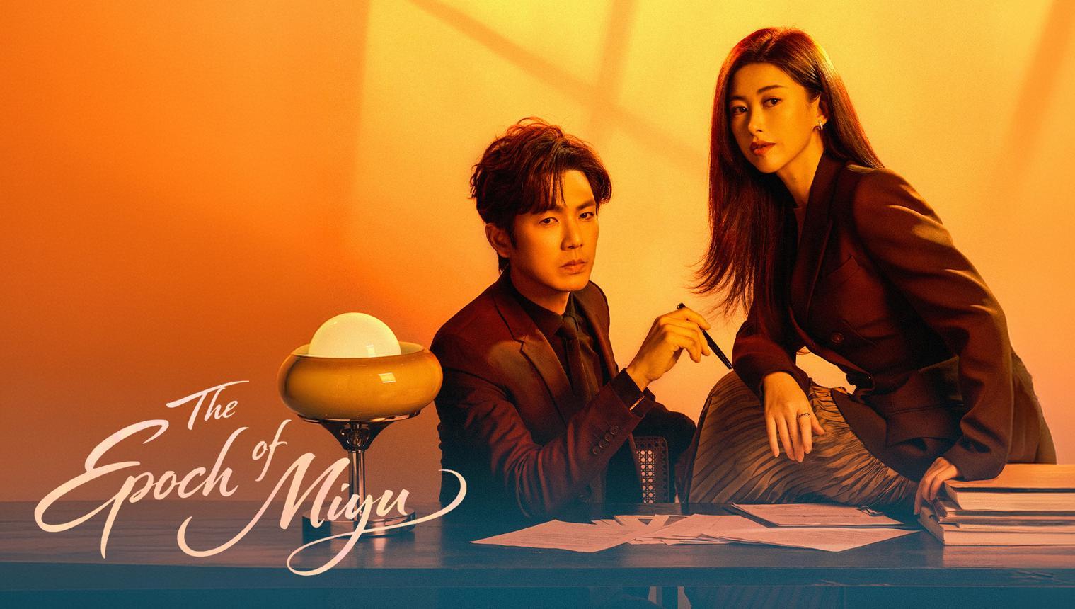 EP01: The Epoch of Miyu - Grátis - China Continental - TV - Cidade - Romance - Wallace Chung,Zhu Zhu,Li Meng,Jing Chao,Ren Bin