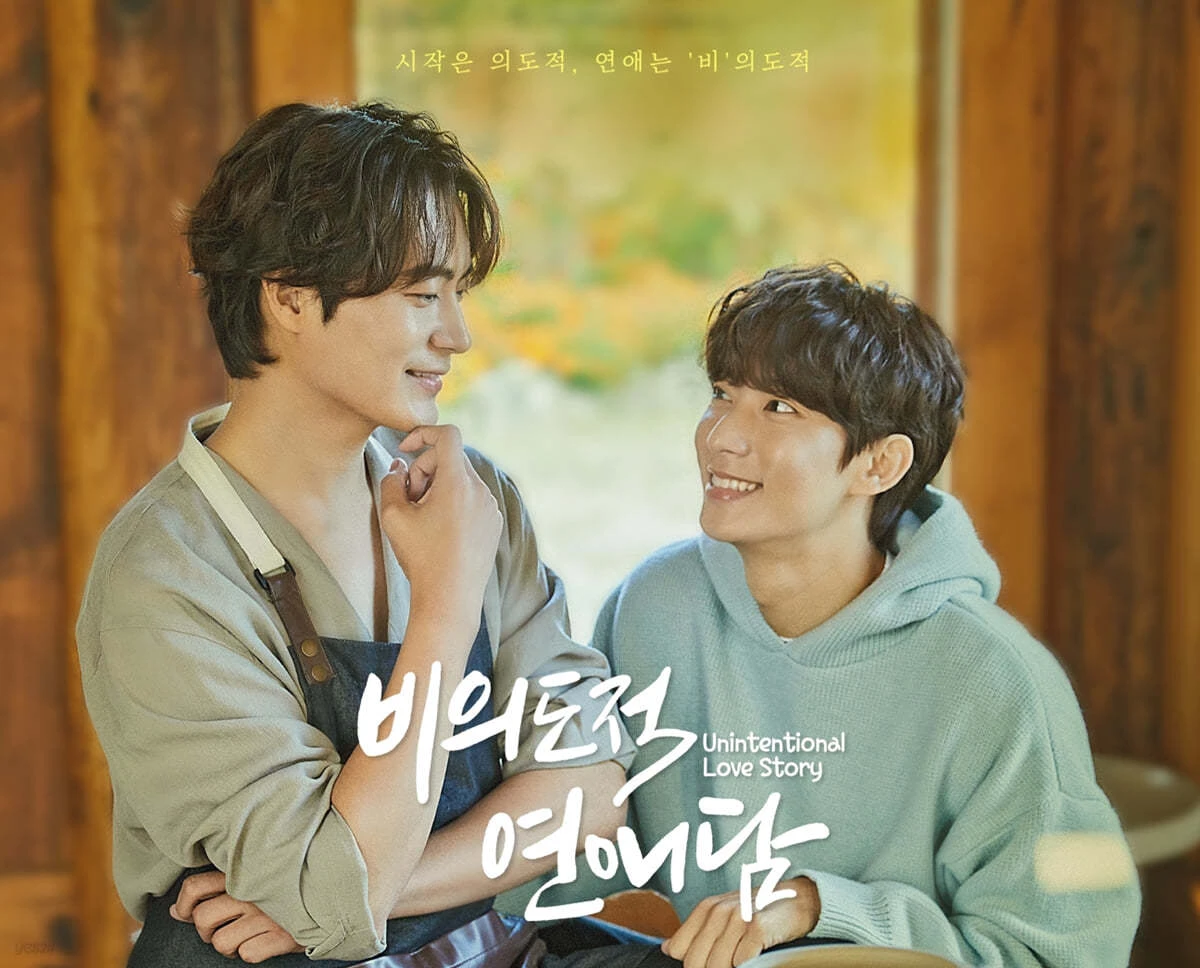 Unintentional Love Story – Mối quan hệ bắt đầu bằng một mục đích không thành thật.
